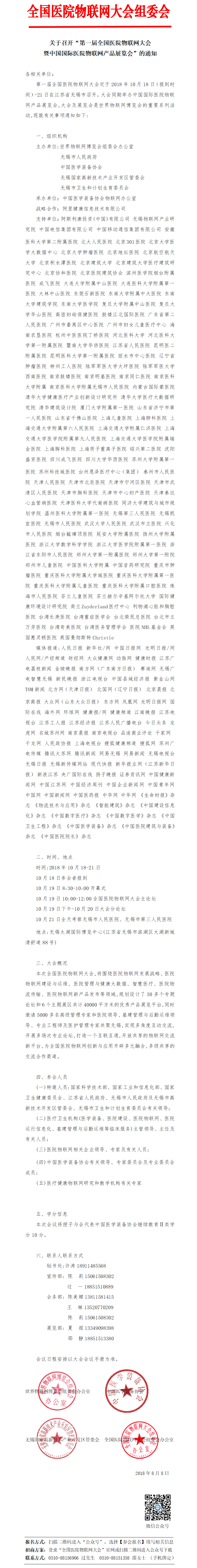 全国医院物联网大会通知